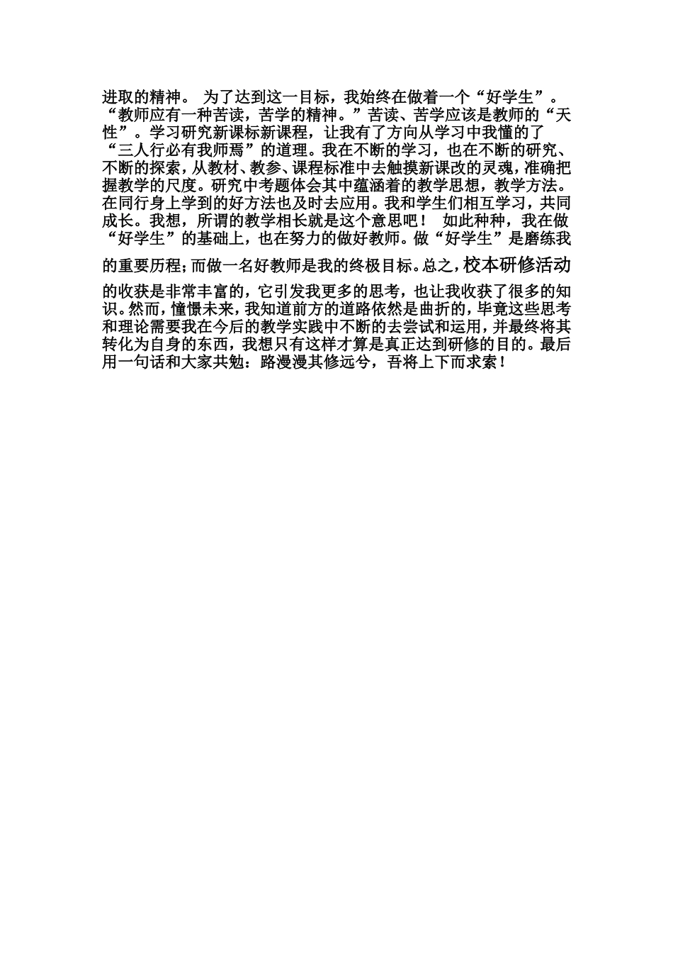 校本研修学习心得体会0_第2页