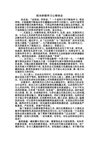 校本研修学习心得体会0