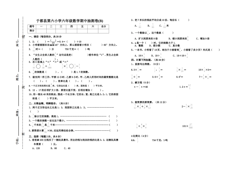 六年级期抽测B卷_第1页