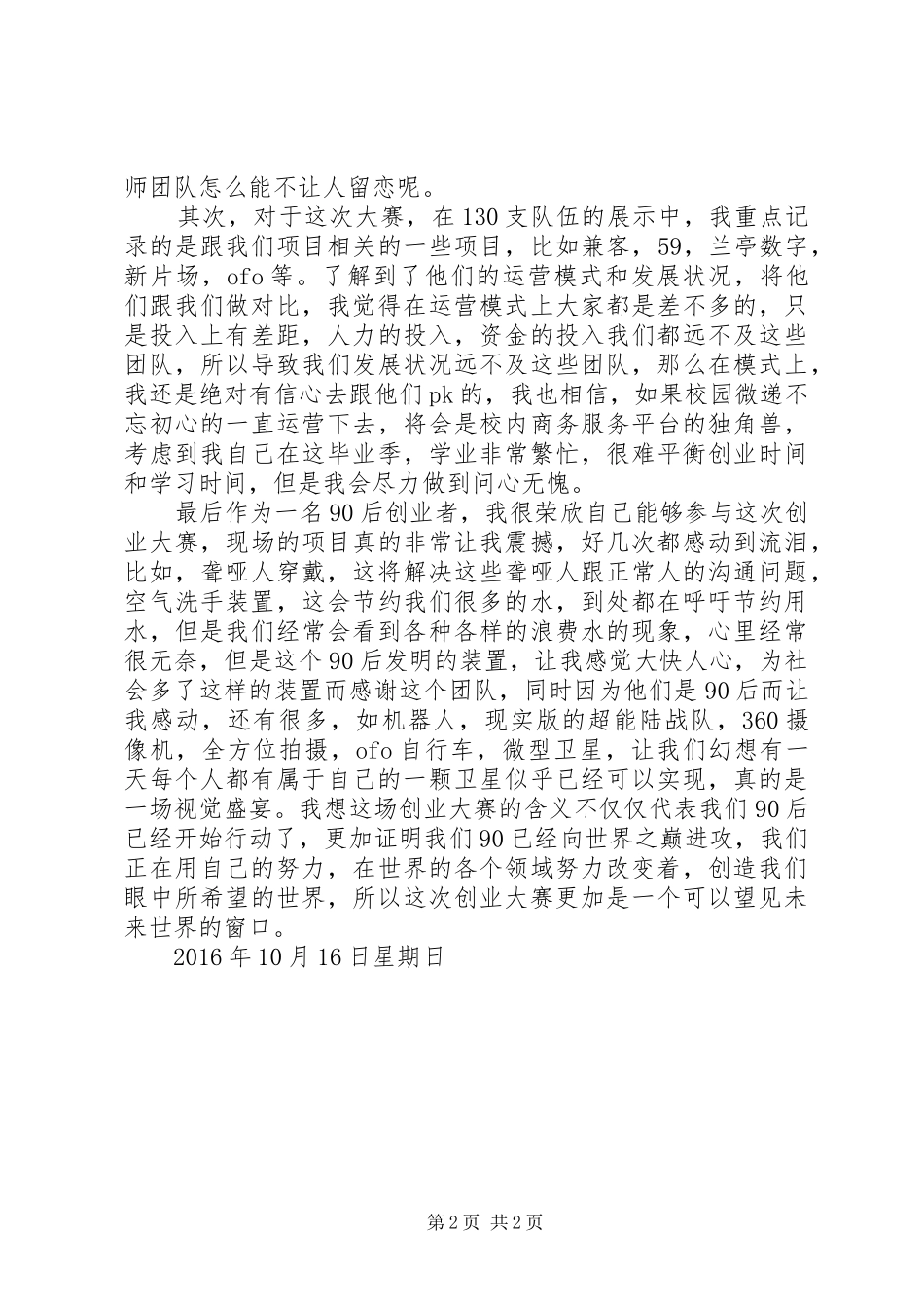 观摩区域活动感想_第2页