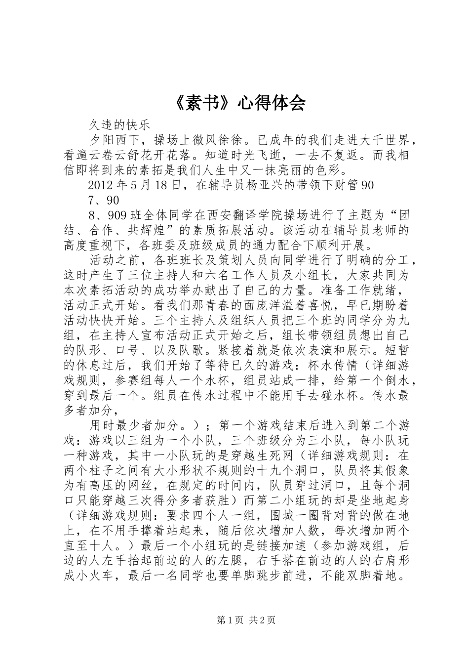 《素书》心得体会_第1页