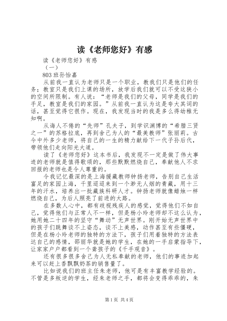 读《老师您好》有感_第1页