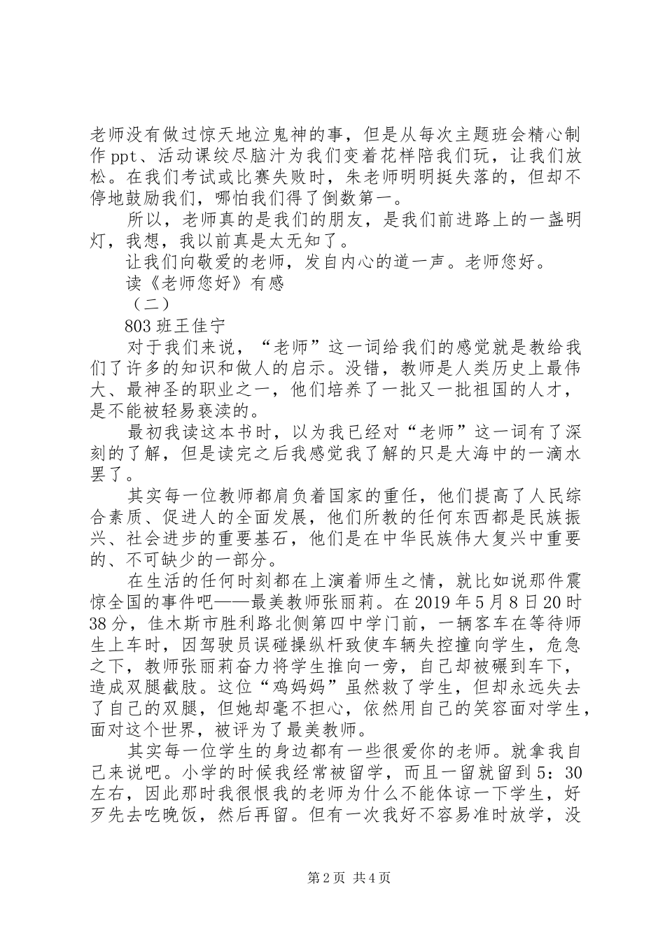 读《老师您好》有感_第2页