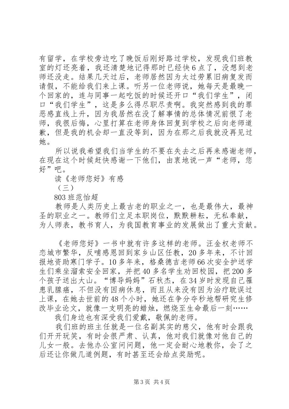 读《老师您好》有感_第3页