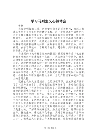 学习马列主义心得体会