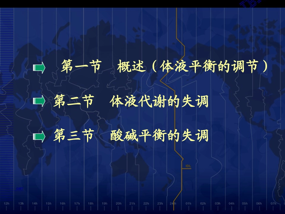 一系-外科病人的体液失调_第2页
