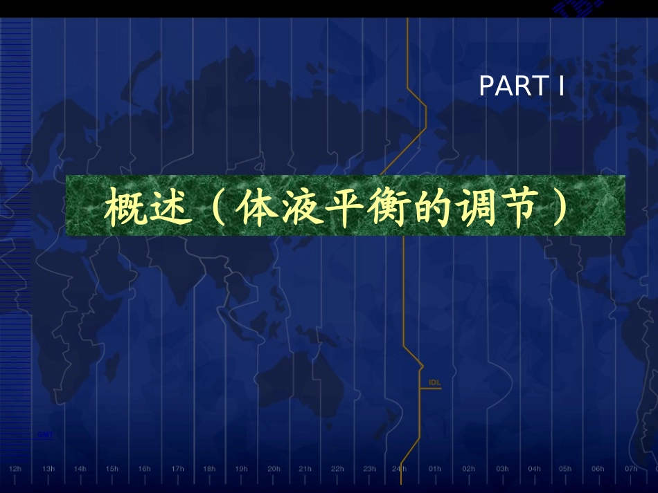 一系-外科病人的体液失调_第3页