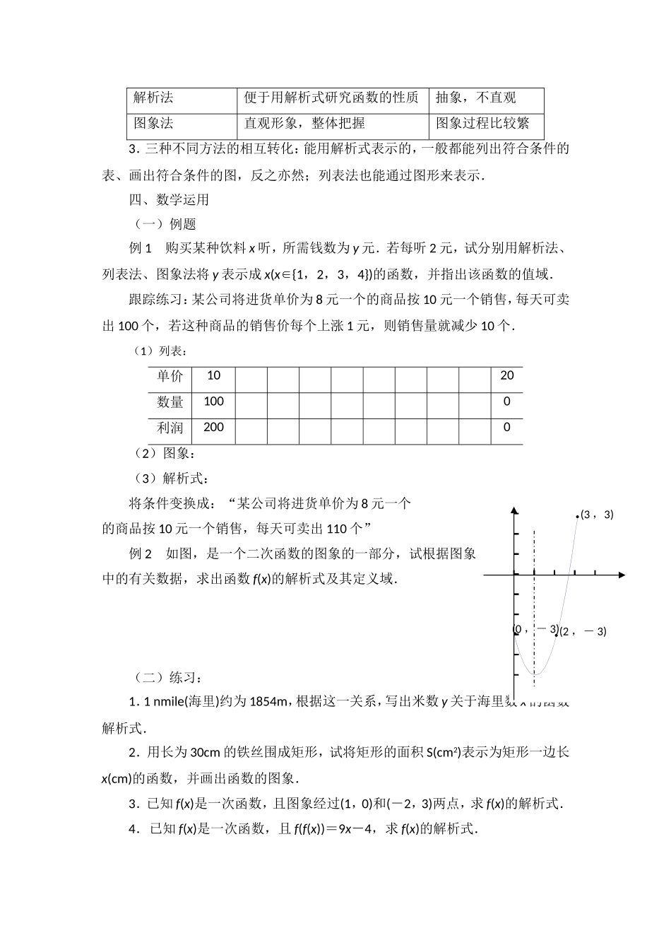 函数的表示方法1_第2页