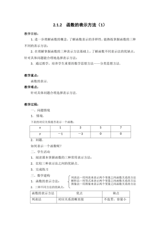 函数的表示方法1