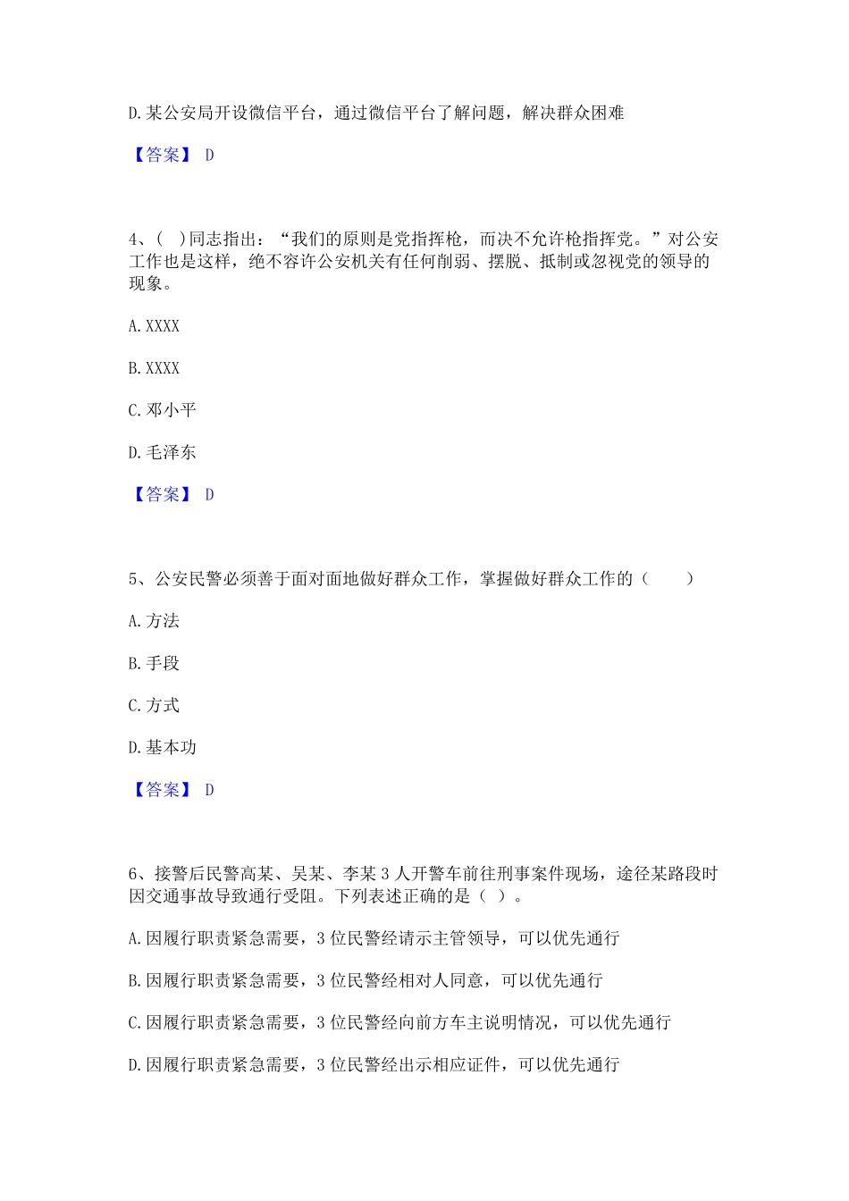 政法干警 公安之公安基础知识能力提升试卷B卷附答案 _第2页