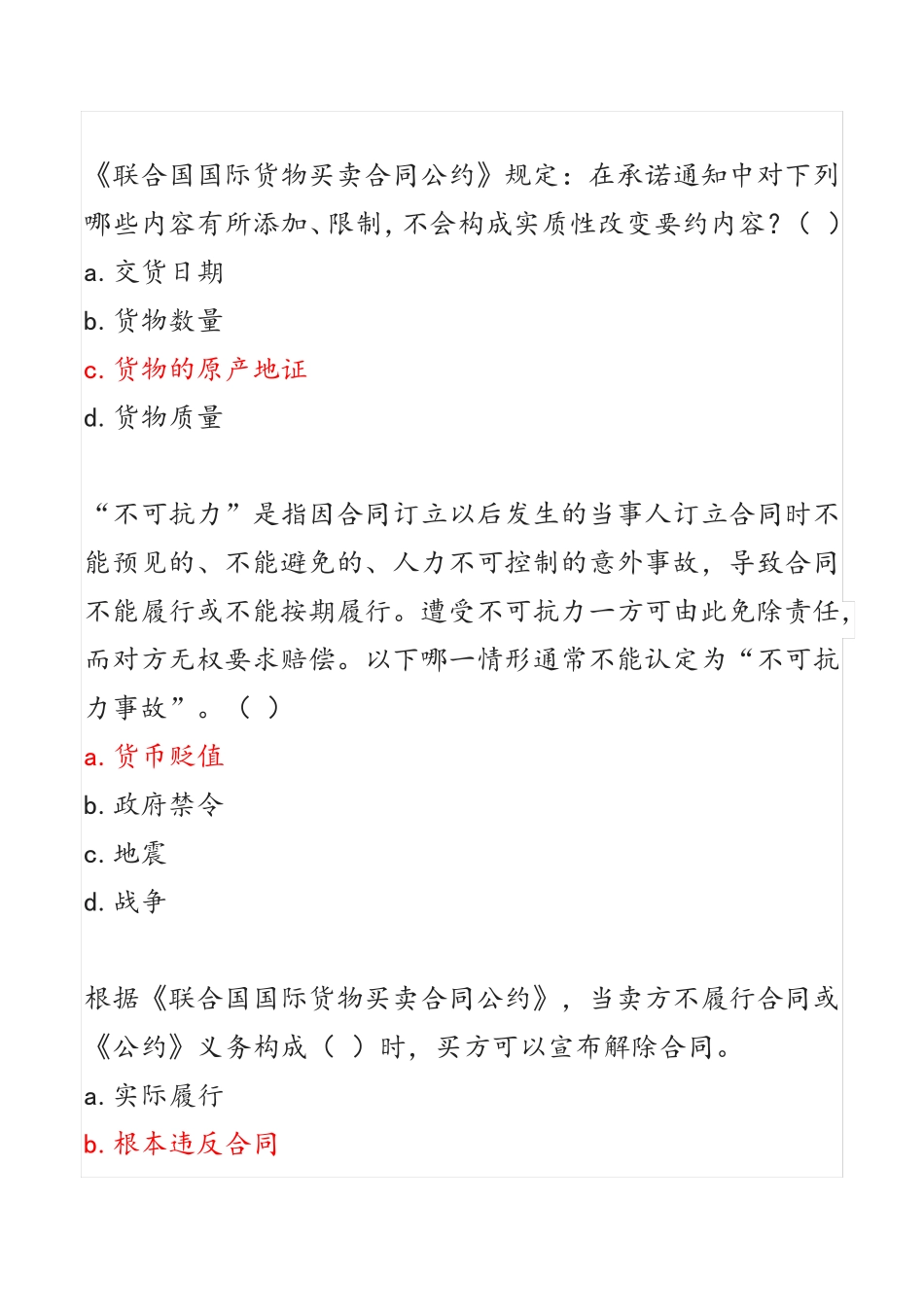 最新春季国开-《国际经济法形考任务1-4--试题+答案》 _第2页