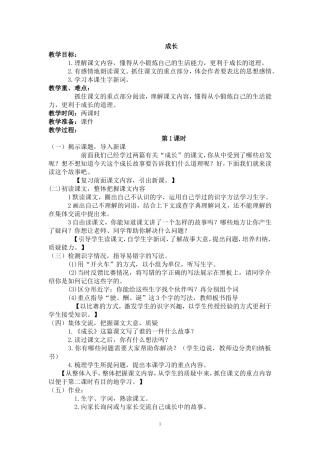 2017-2018学年语文四年级上册11.成长(2)(语文S版)