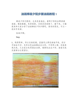 油画棒画夕阳步骤油画教程1