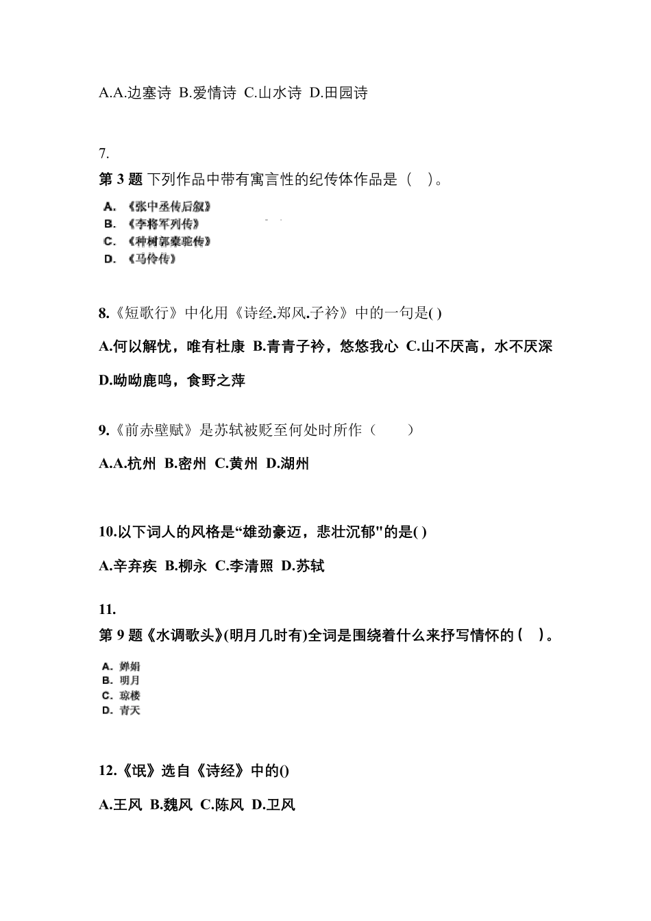 云南省昆明市成考专升本2024（突破训练）022学年大学语文练习题含答案 _第2页