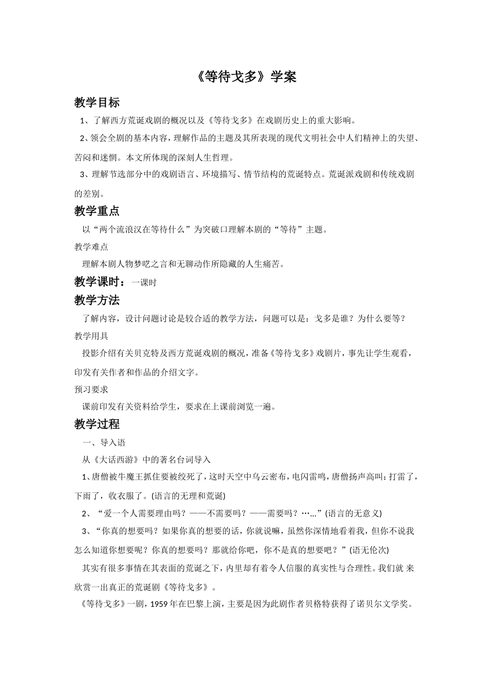 《等待戈多(节选)》导学案2_第1页