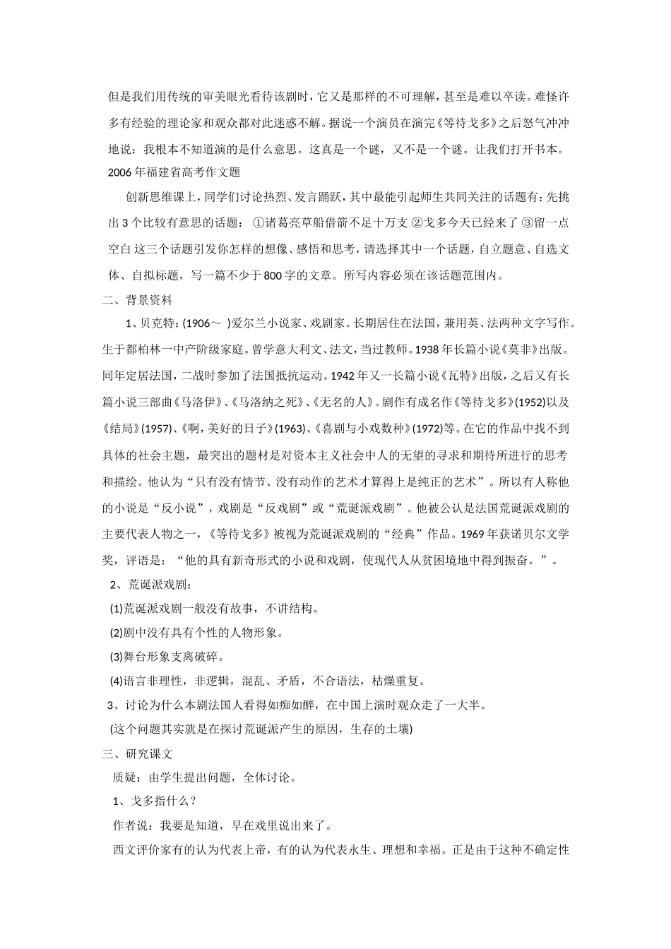 《等待戈多(节选)》导学案2_第2页