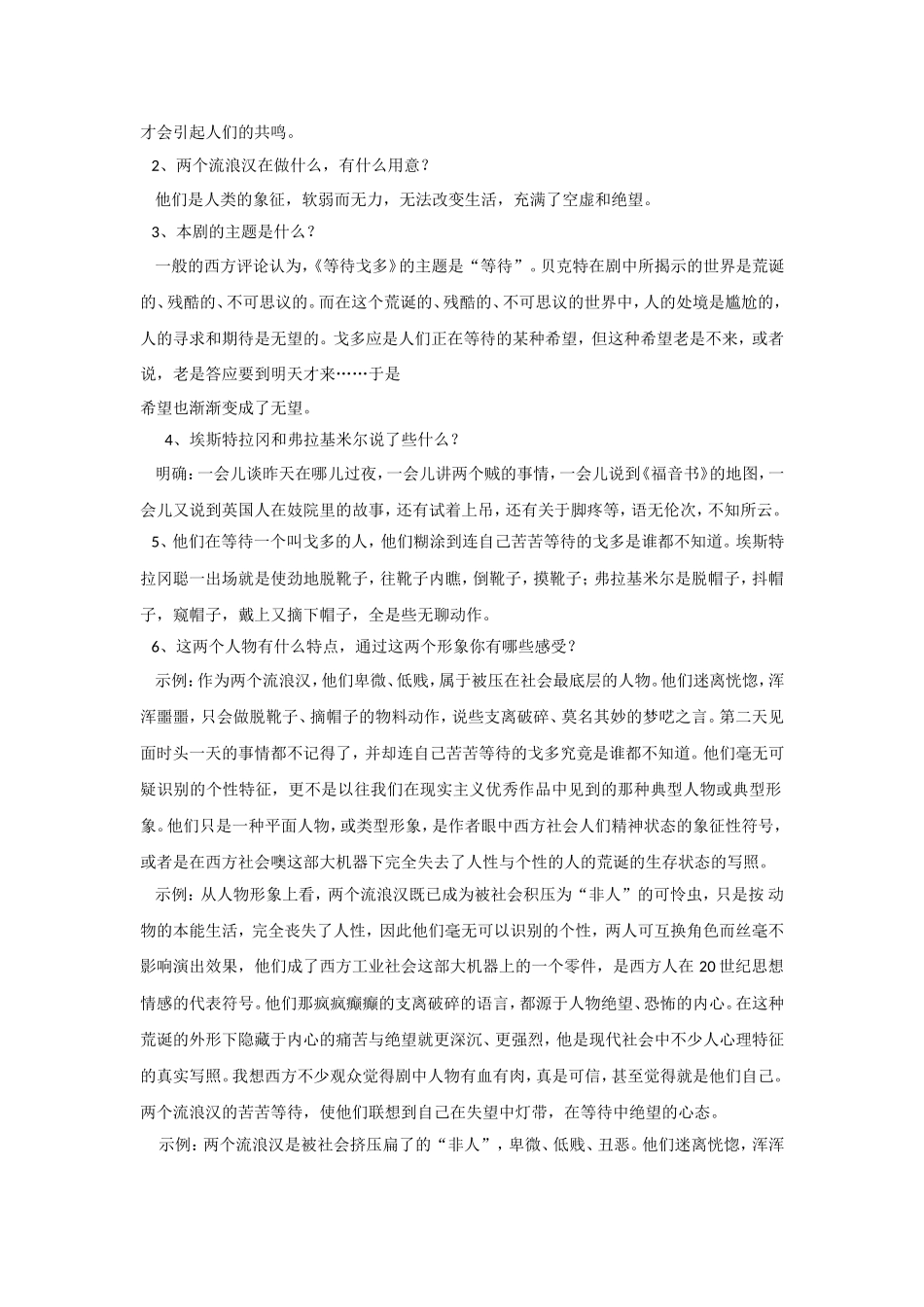 《等待戈多(节选)》导学案2_第3页