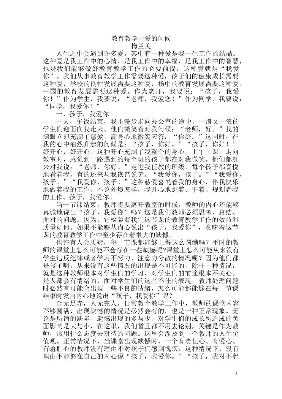 教育教学中爱的问候_第1页