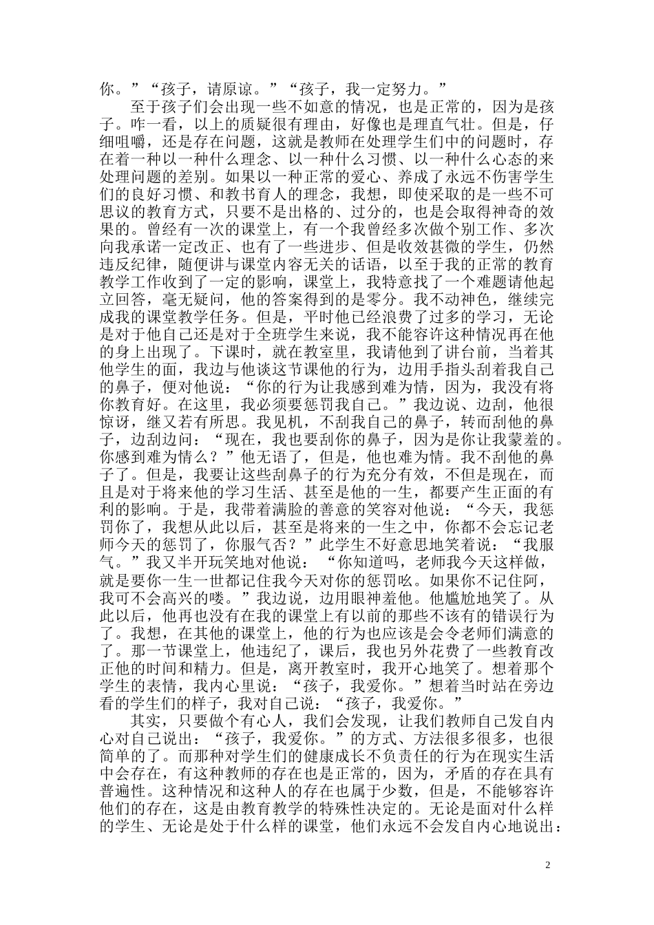 教育教学中爱的问候_第2页