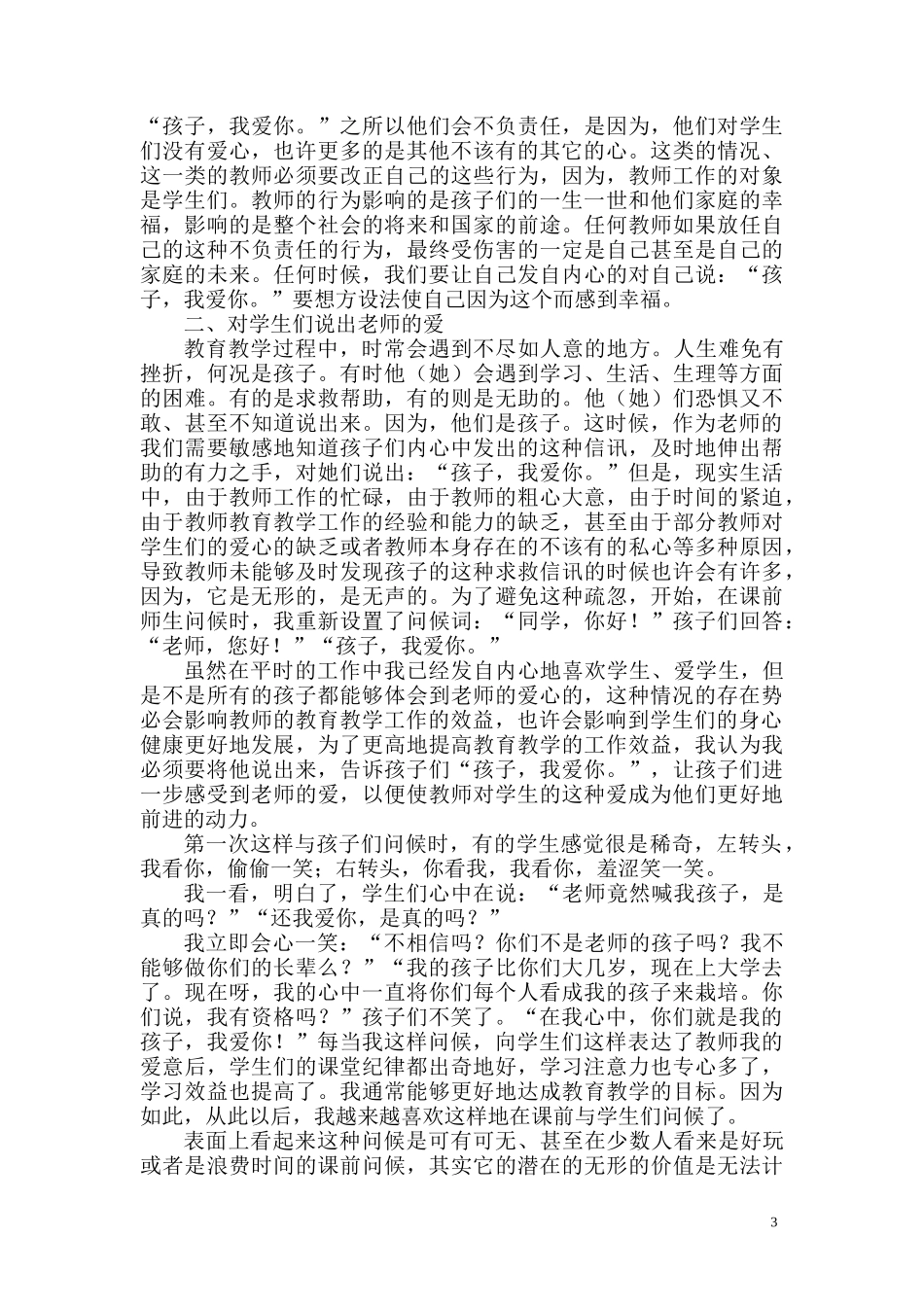 教育教学中爱的问候_第3页