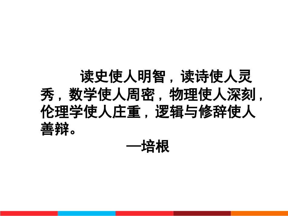 《第2课-开始新学习》课件4_第2页