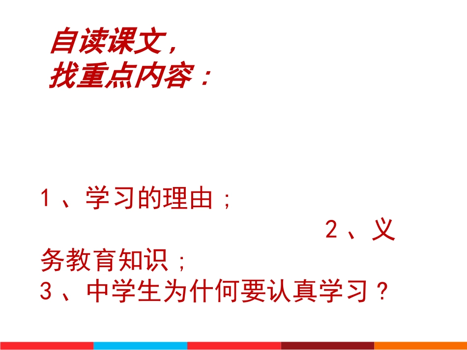 《第2课-开始新学习》课件4_第3页