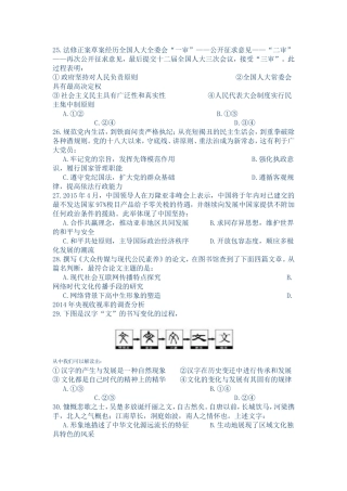2015高考福建文综卷政治部分