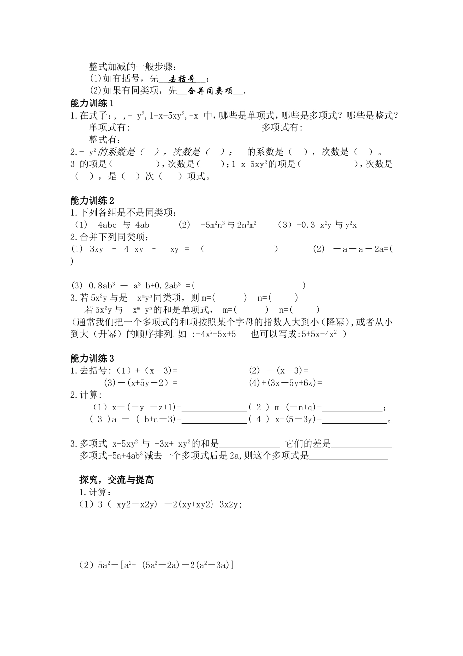 整式加减复习-_第2页