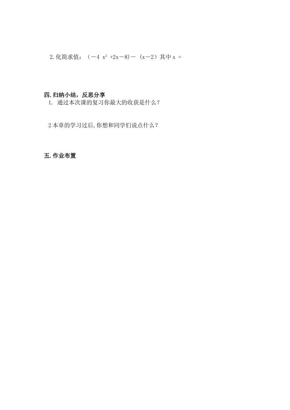 整式加减复习-_第3页