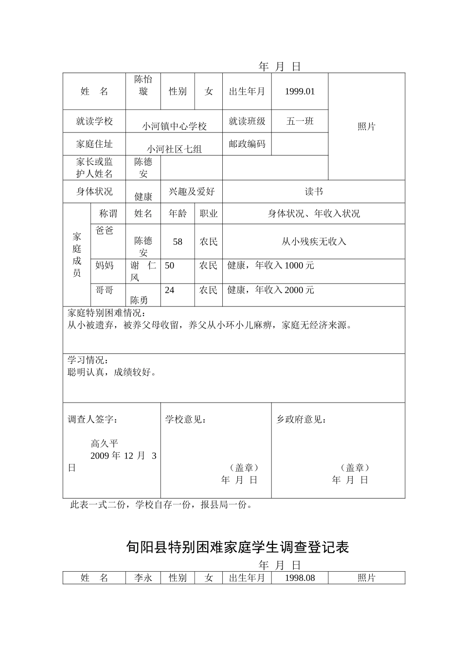 贫困学生调查表_第2页