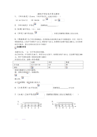 2015年中考数学试题分类汇编：不等式