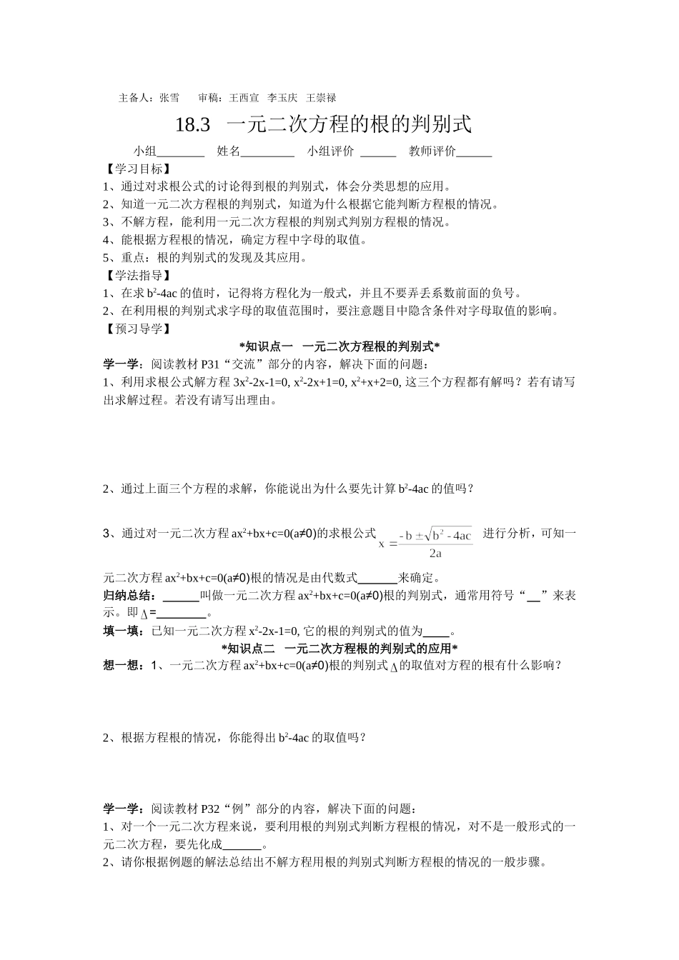 一元二次方程导学案_第1页