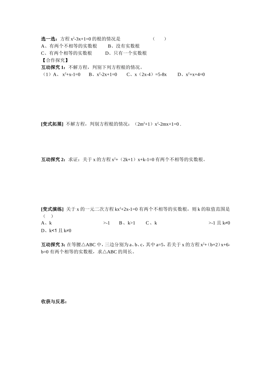 一元二次方程导学案_第2页