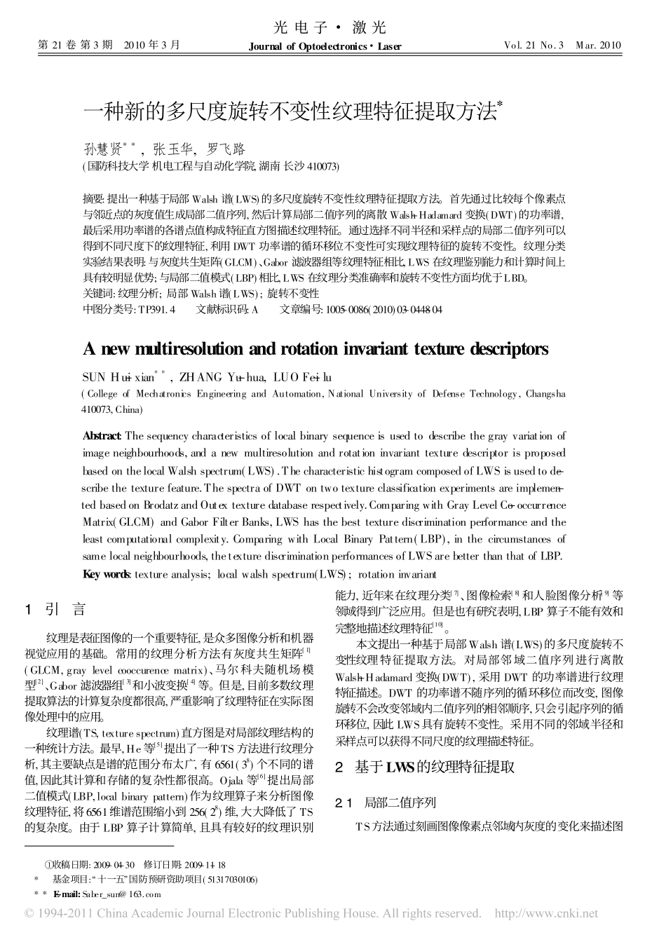 一种新的多尺度旋转不变性纹理特征提取方法_第1页