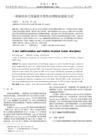 一种新的多尺度旋转不变性纹理特征提取方法