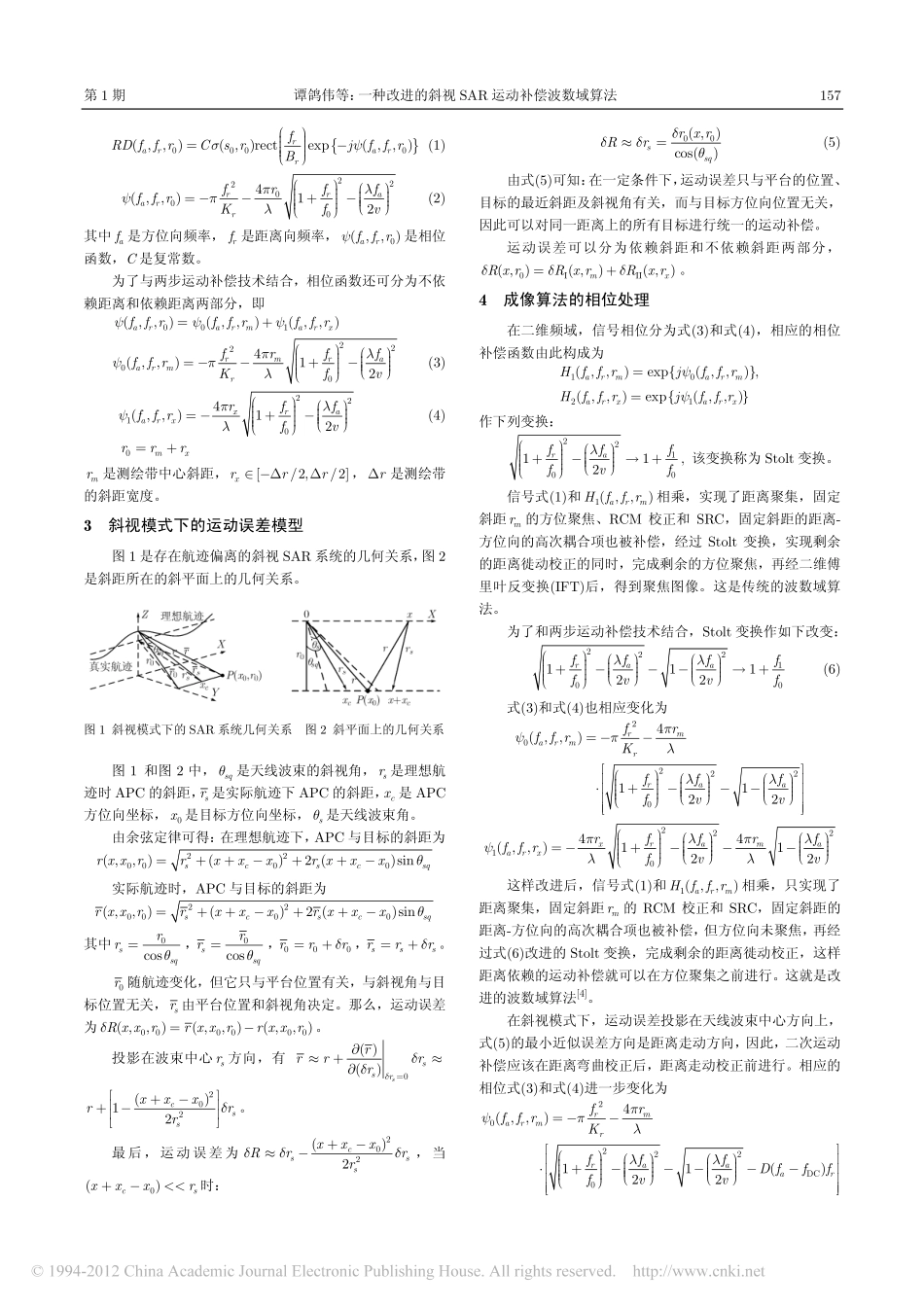 一种改进的斜视SAR运动补偿波数域算法_第2页