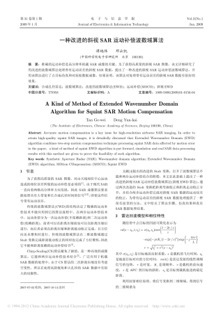 一种改进的斜视SAR运动补偿波数域算法