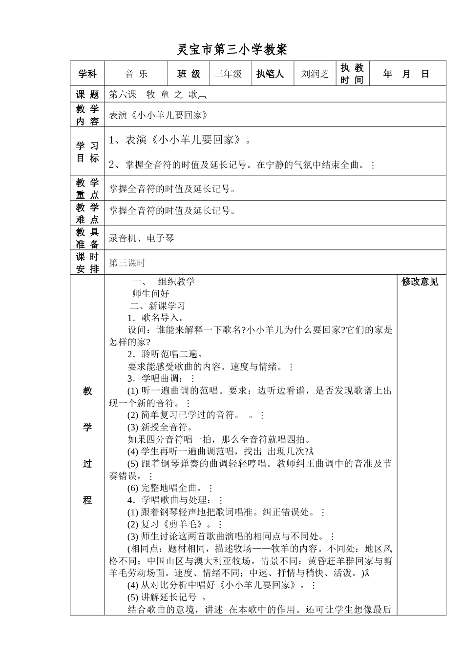 4灵宝市第三小学教案_第1页