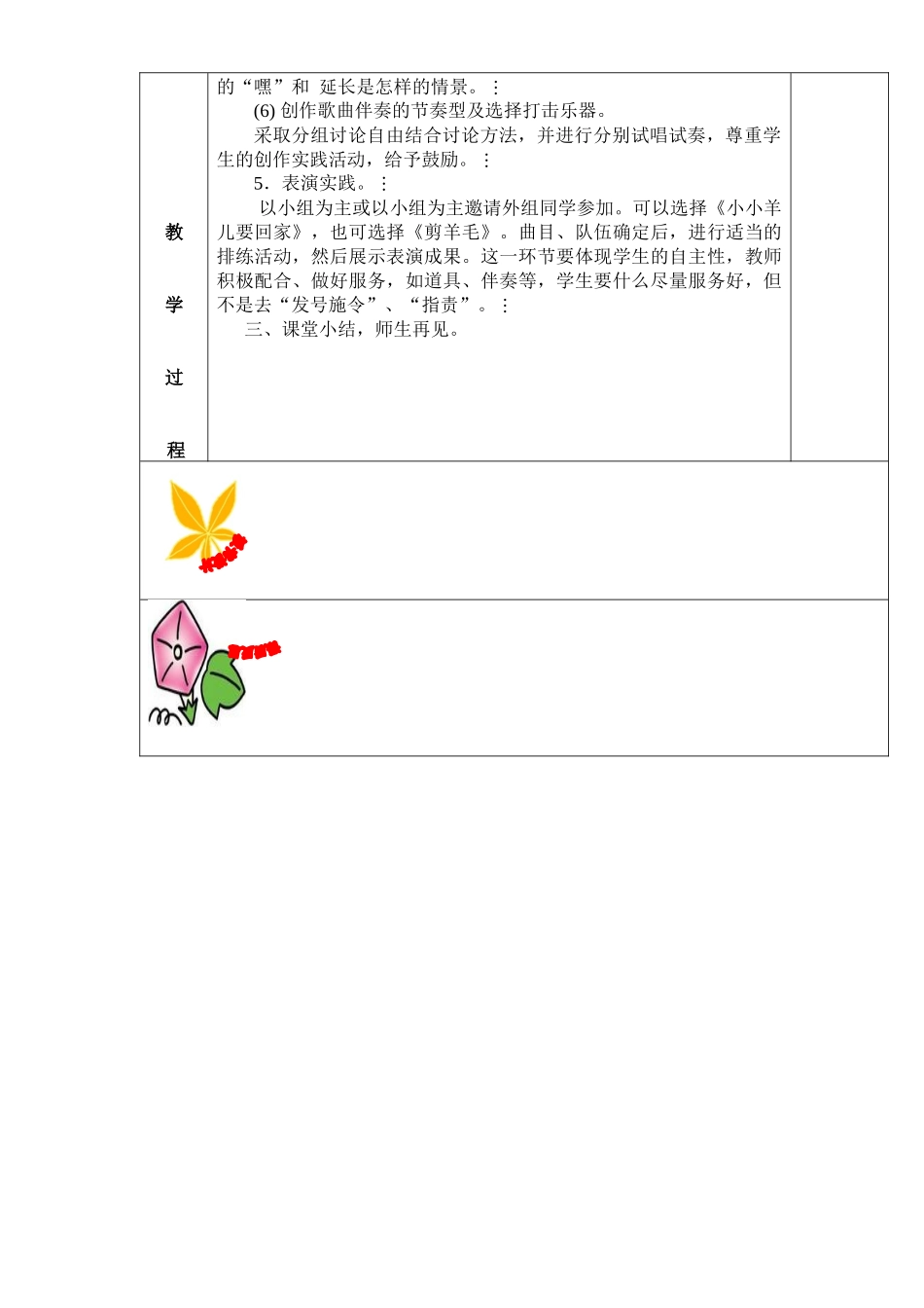 4灵宝市第三小学教案_第2页