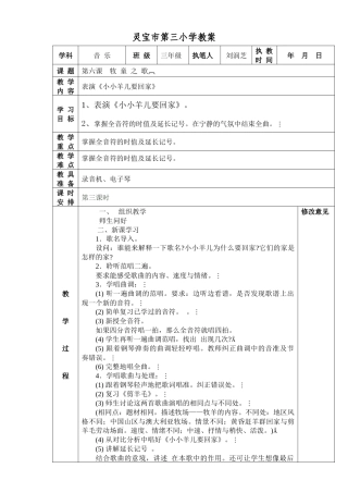 4灵宝市第三小学教案