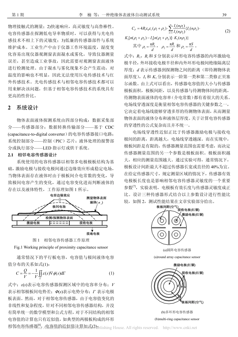 一种绝缘体表液体自动测试系统_第2页