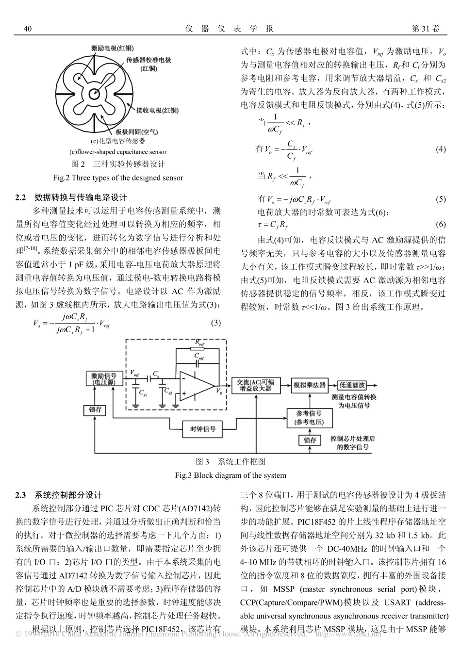 一种绝缘体表液体自动测试系统_第3页