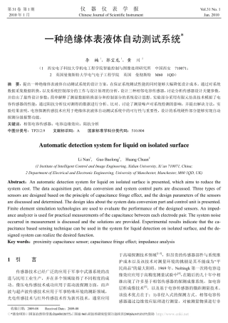 一种绝缘体表液体自动测试系统