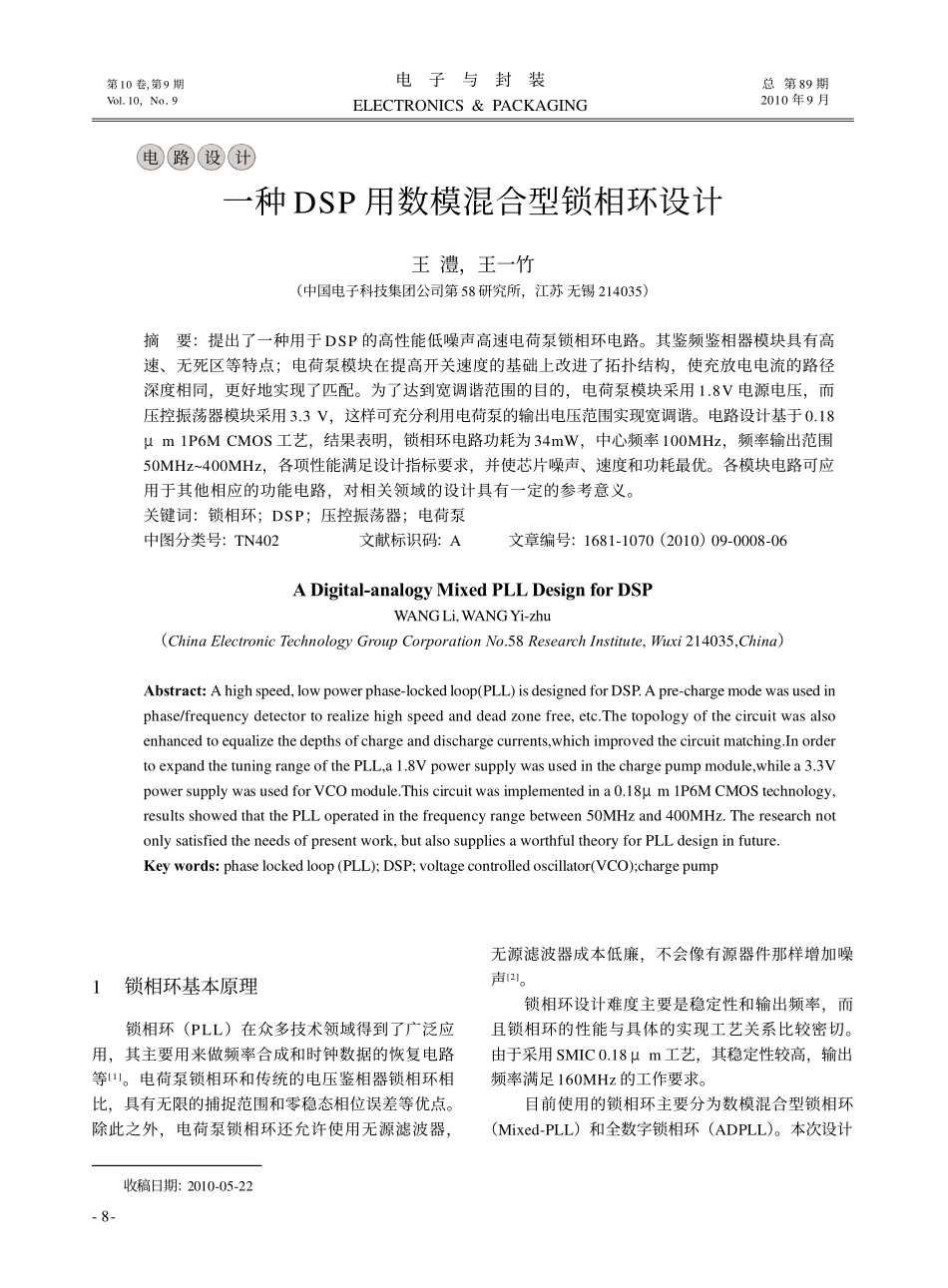 一种DSP用数模混合型锁相环设计_第1页
