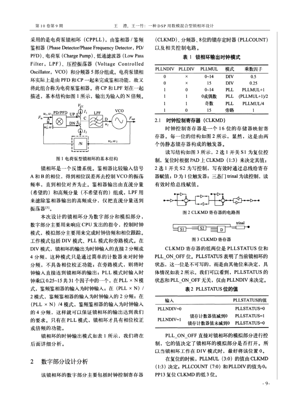 一种DSP用数模混合型锁相环设计_第2页