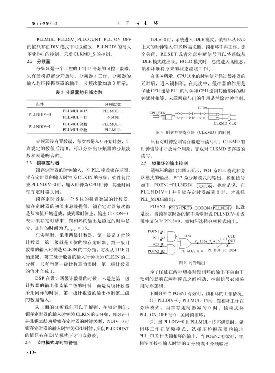 一种DSP用数模混合型锁相环设计_第3页