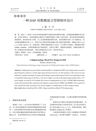 一种DSP用数模混合型锁相环设计