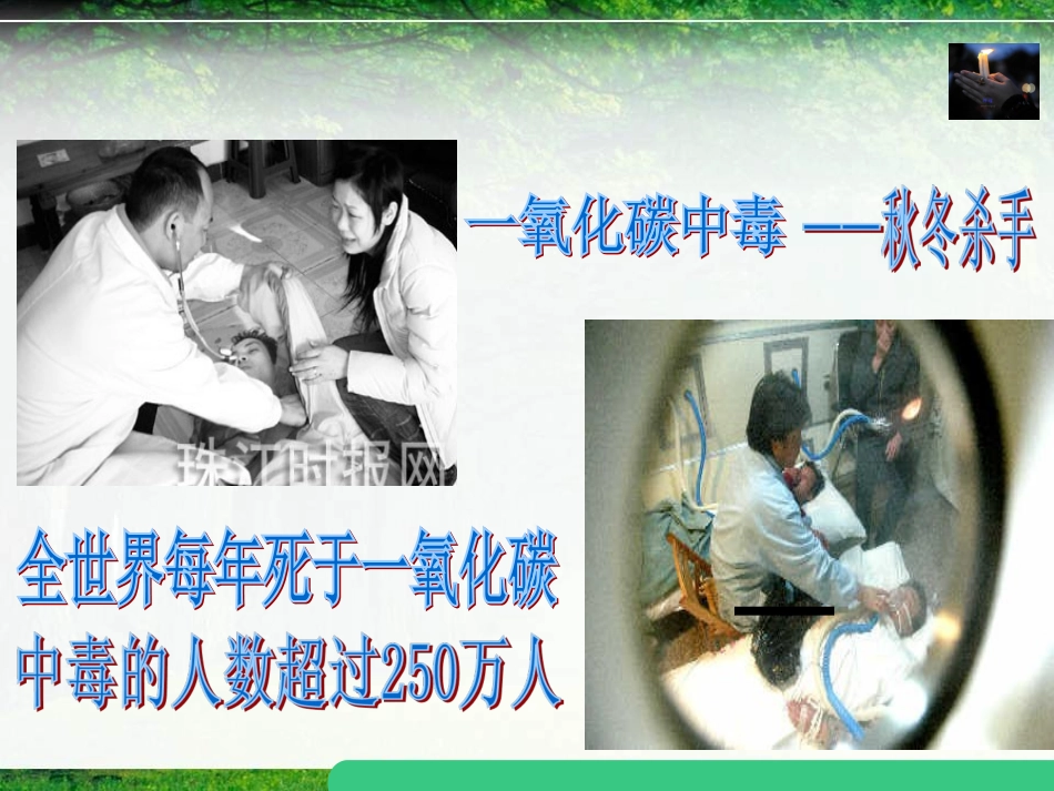 一氧化碳中毒的急救_第2页