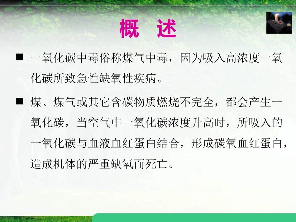 一氧化碳中毒的急救_第3页
