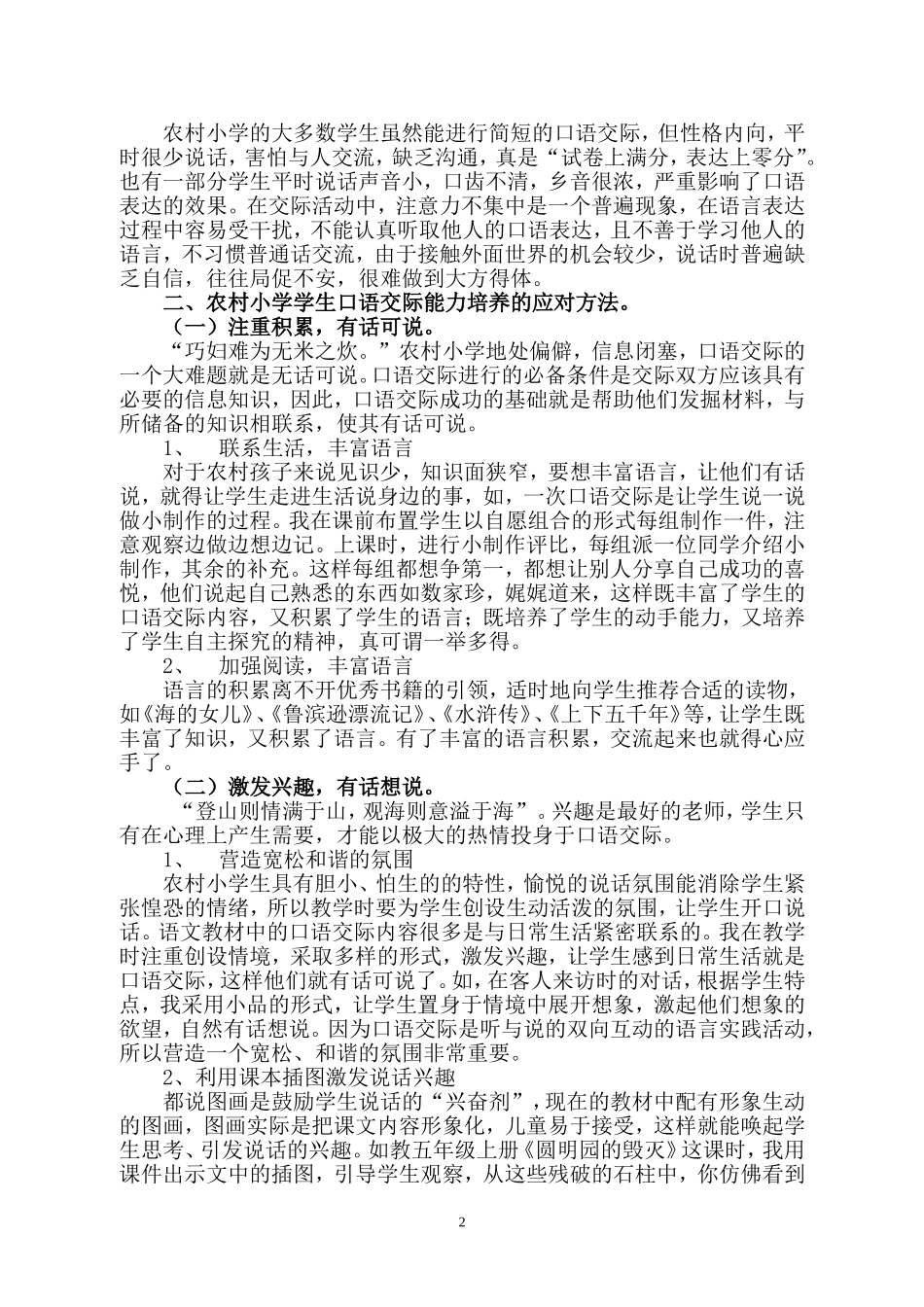 浅谈农村小学生口语交际能力的培养-(2)_第2页